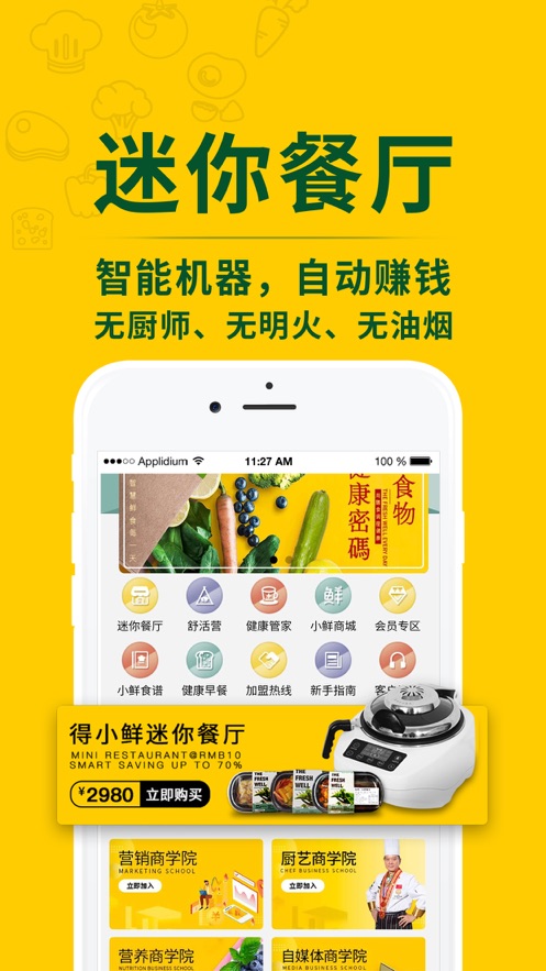 得小鲜正式版截图3