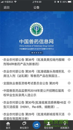 中国兽药信息网查询app网页版截图4