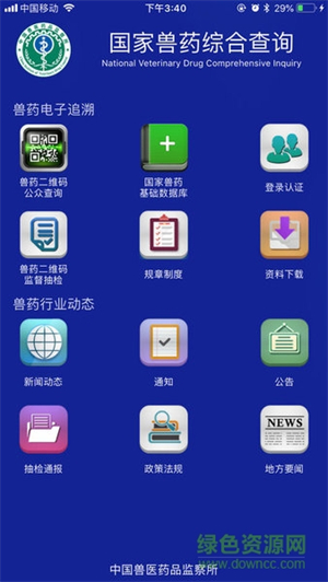 中国兽药信息网查询app网页版截图3