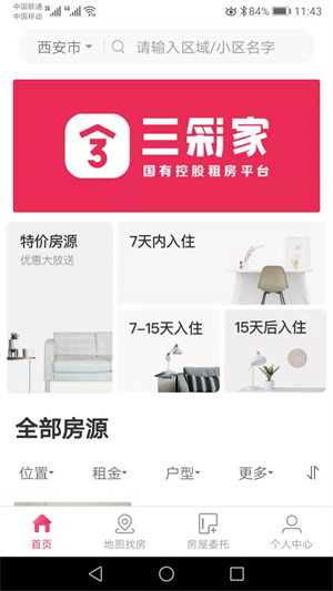 三彩家租房最新版截图3