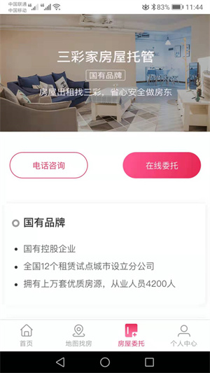 三彩家租房最新版截图1