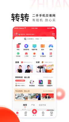 转转app领点券网页版截图1