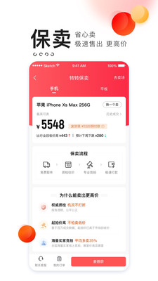 转转app领点券网页版截图4