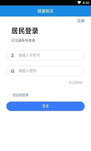 健康新区去广告版截图1