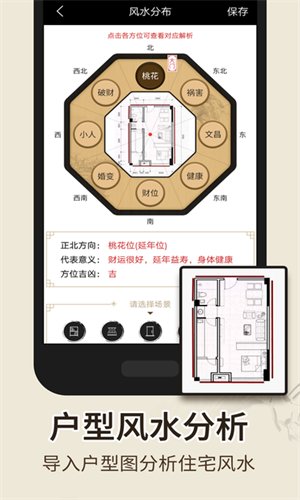 风水罗盘安卓破解版截图1