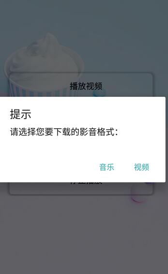 抖音解析去广告版截图2