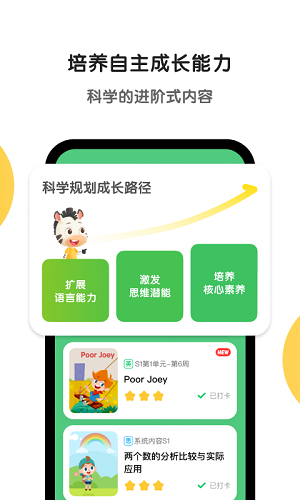 斑马无限制版截图2