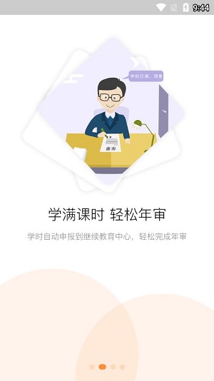 河南专技在线汉化版截图2