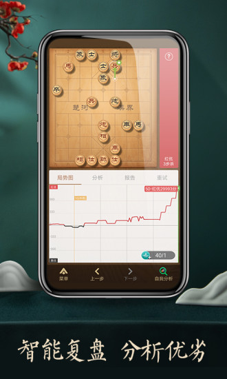 中国象棋真人版截图3