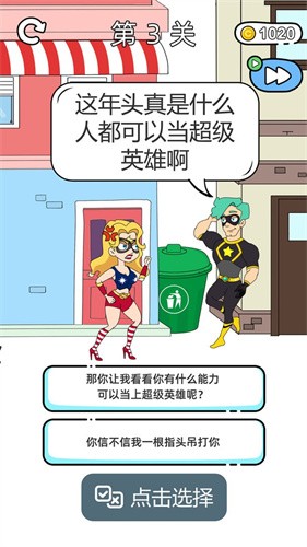 超人小姐姐汉化版截图3