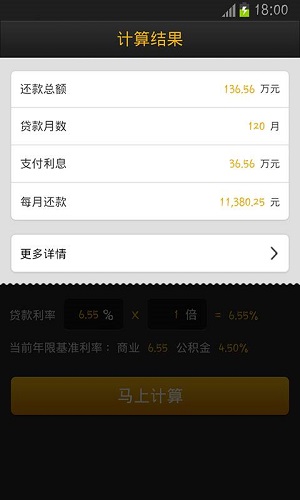 房贷计算器2021最新版截图3