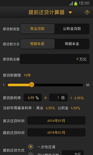 房贷计算器2021最新版截图2