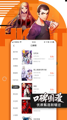 皮皮兔漫画正式版截图3