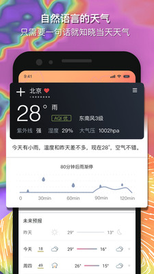 和风天气最新版截图4