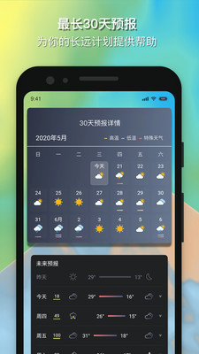 和风天气最新版截图1