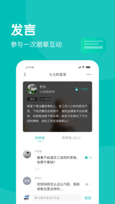 无间说app