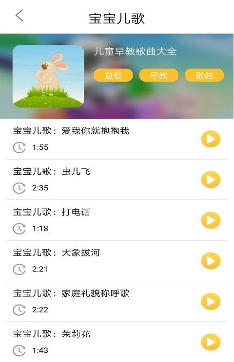 家有儿歌网页版截图1