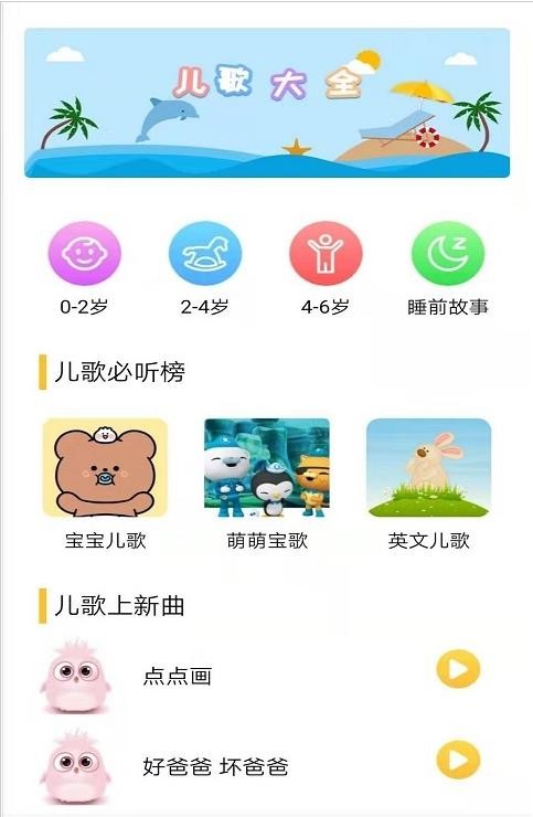 家有儿歌网页版截图2