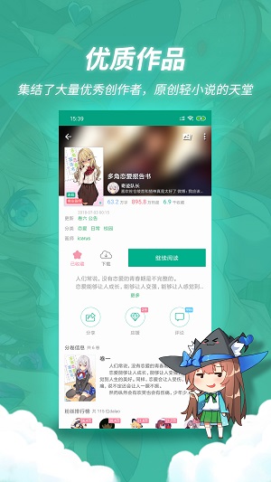 轻之文库app最新版截图3