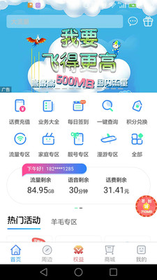 上海移动和你网页版截图4