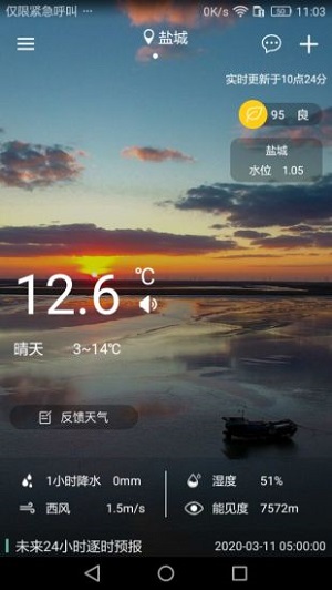 盐城天气正式版截图5
