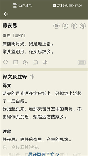 古诗文网免费版截图5