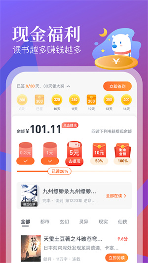 蛮多小说app汉化版截图1