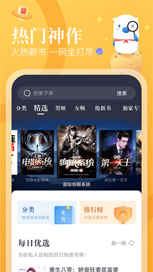 蛮多小说app汉化版截图4