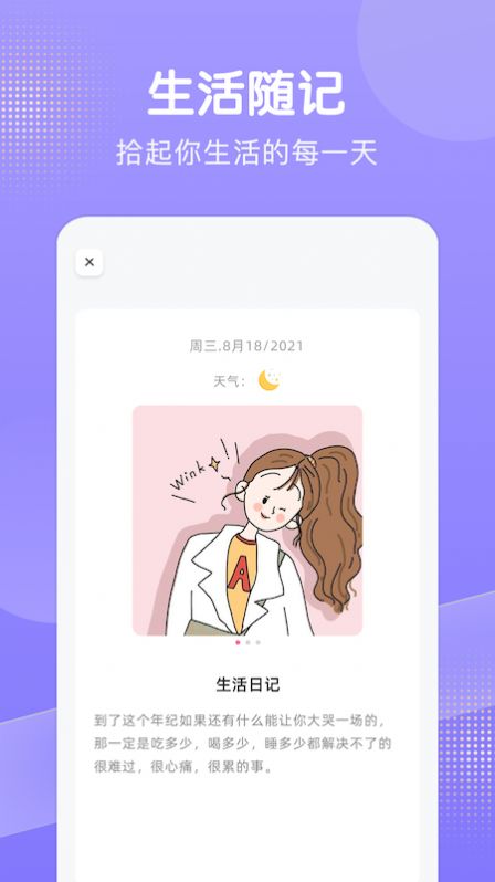 笔记本随记完整版截图2