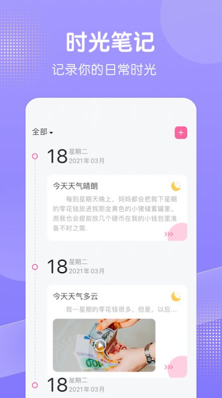 笔记本随记完整版截图1