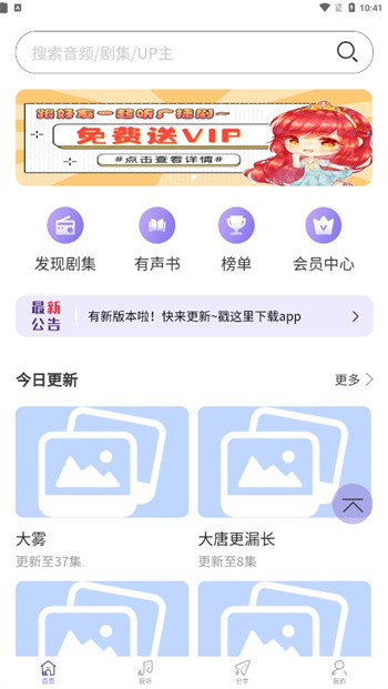 豆腐fm手机版截图1