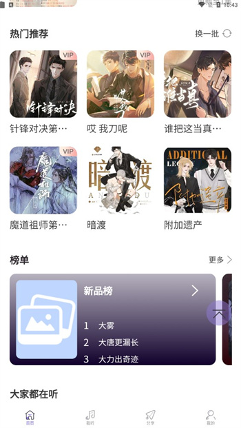 豆腐fm手机版截图3