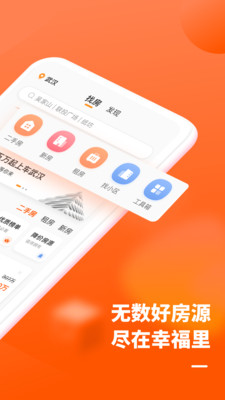 幸福里房源正式版截图2