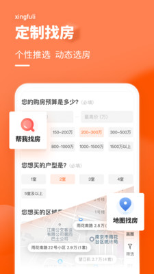 幸福里房源正式版截图4