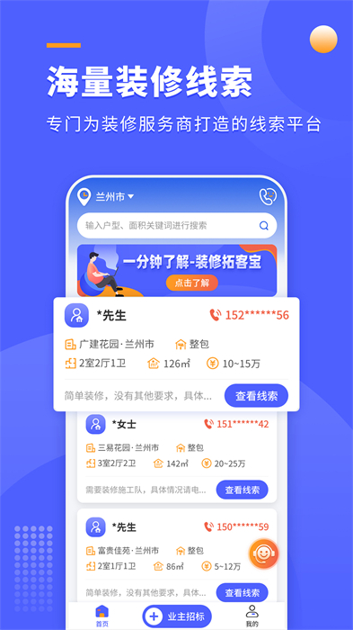 装修拓客宝网页版截图4