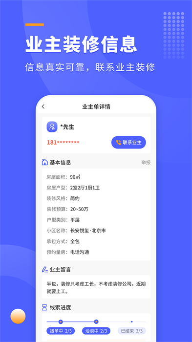 装修拓客宝网页版截图3