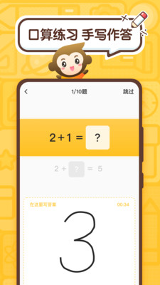 小猿口算app免费正式版截图3