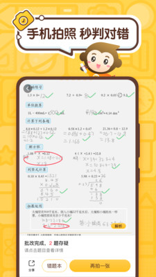 小猿口算app免费正式版截图5