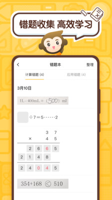 小猿口算app免费正式版截图2