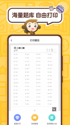 小猿口算app免费