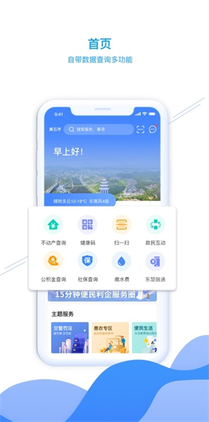 东楚通免费版截图3