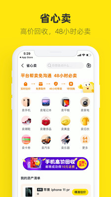 闲鱼最新版本截图1