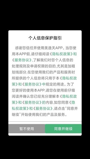 美逸天去广告版截图4