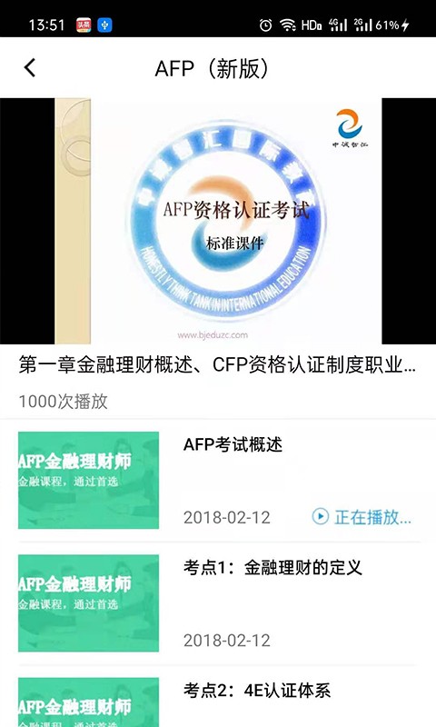 智汇网校免费版截图4