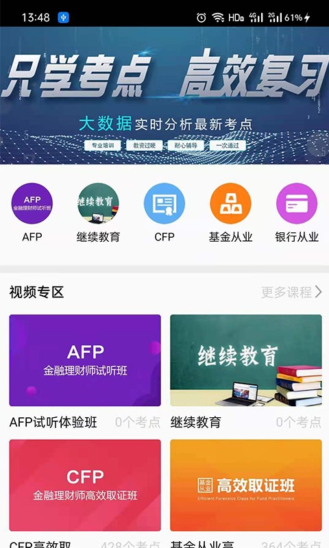 智汇网校免费版截图2