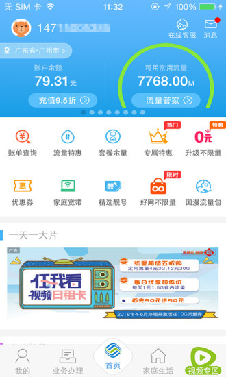 内蒙古移动网上营业厅手机版截图3