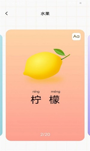 宝宝早教看图识字官方正版截图3