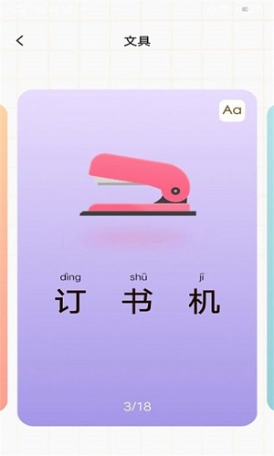 宝宝早教看图识字官方正版截图1