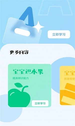 宝宝早教看图识字官方正版截图2