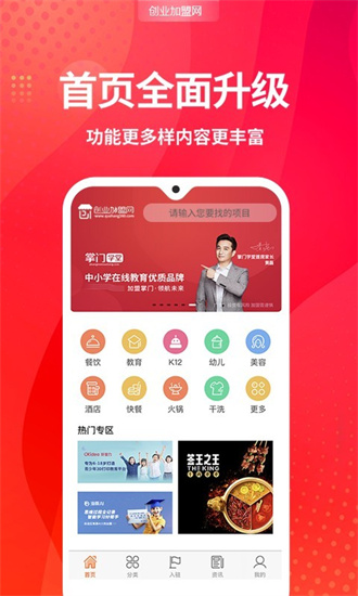 创业加盟网精简版截图3